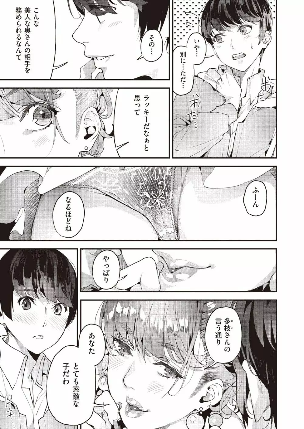 ギャルママと一緒に 僕のママカツ!② Page.5