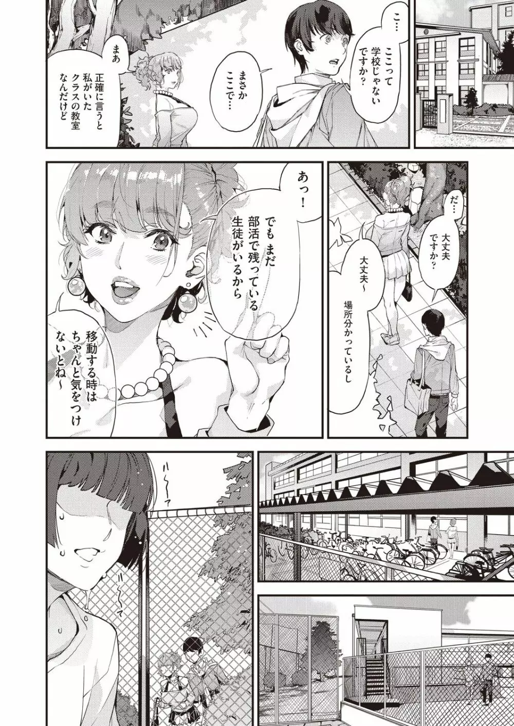 ギャルママと一緒に 僕のママカツ!② Page.6