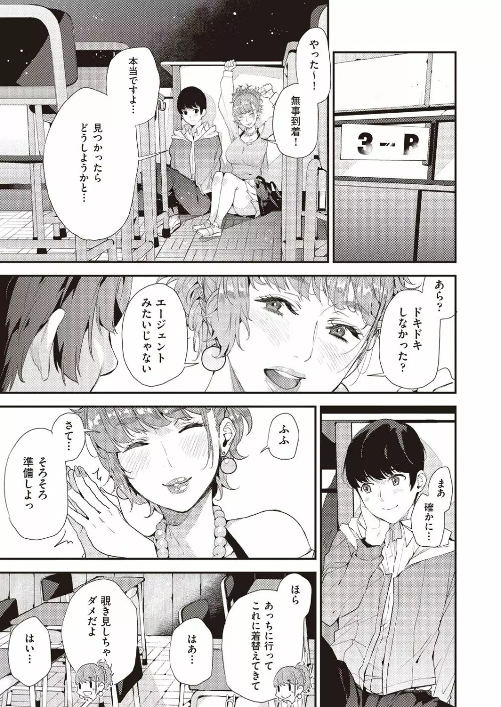 ギャルママと一緒に 僕のママカツ!② Page.7