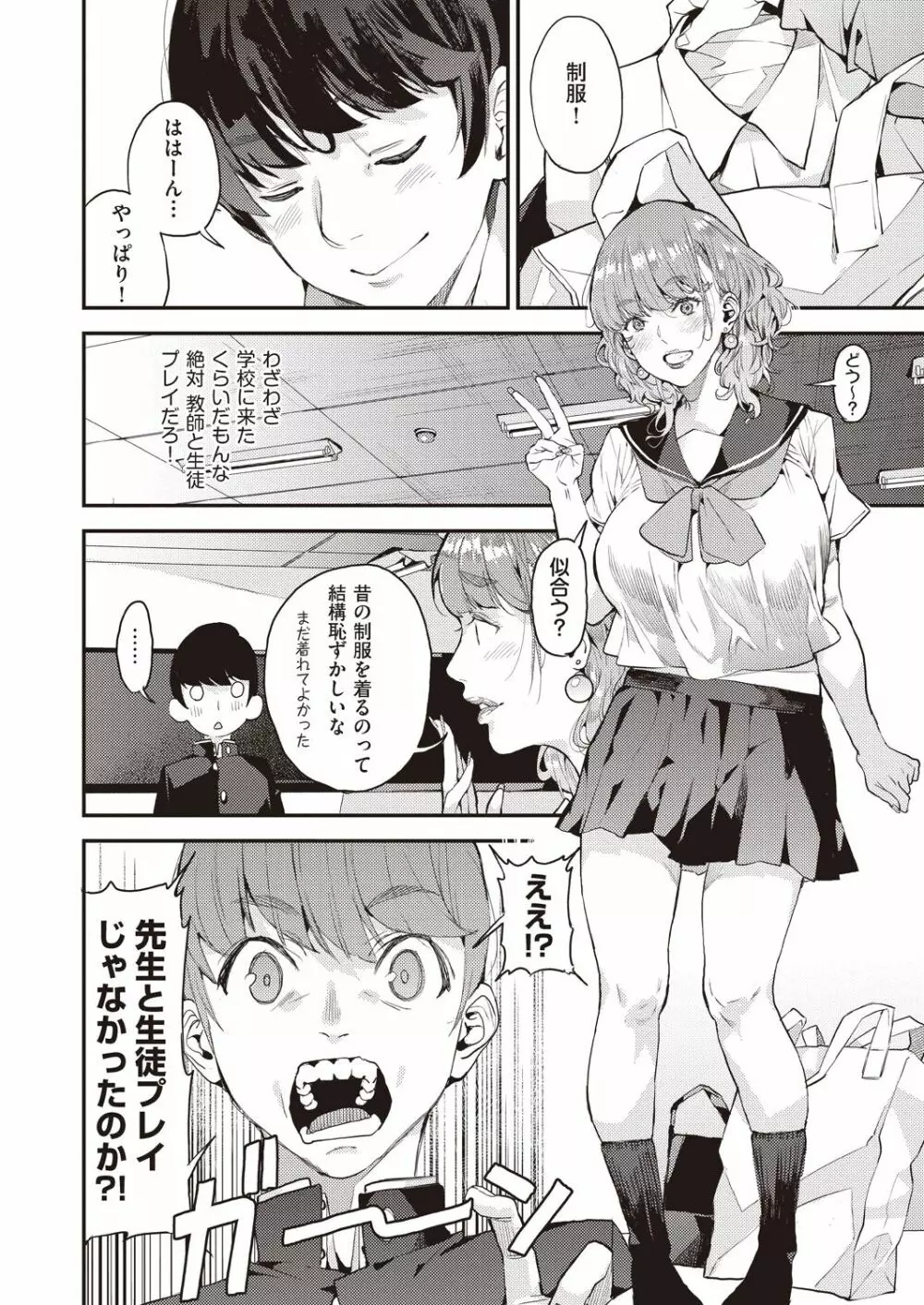ギャルママと一緒に 僕のママカツ!② Page.8