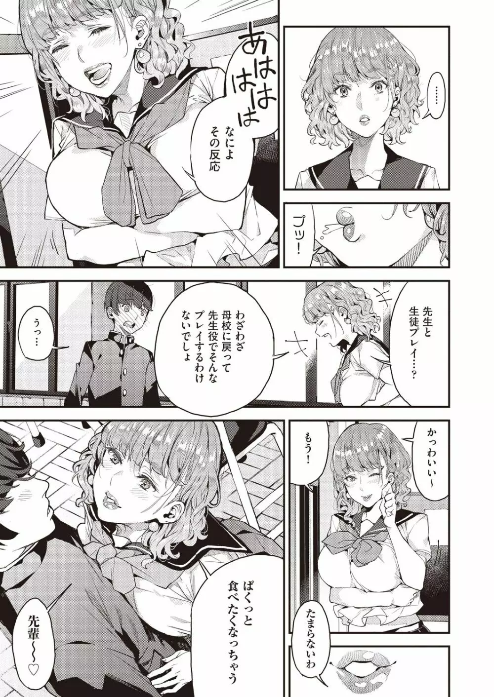 ギャルママと一緒に 僕のママカツ!② Page.9
