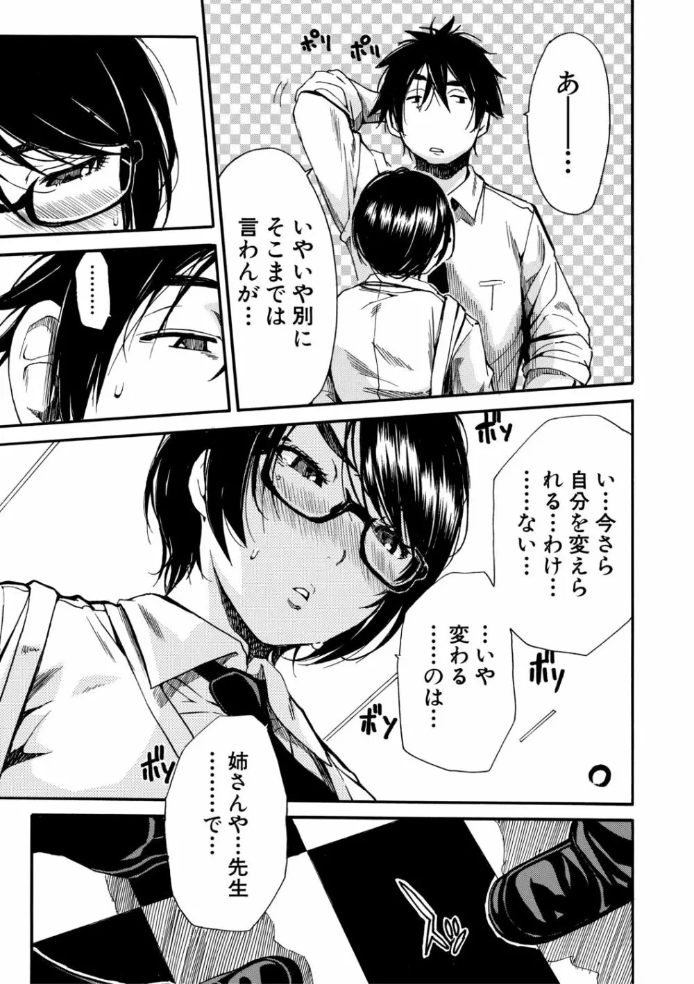 学園性処理活動 Page.123