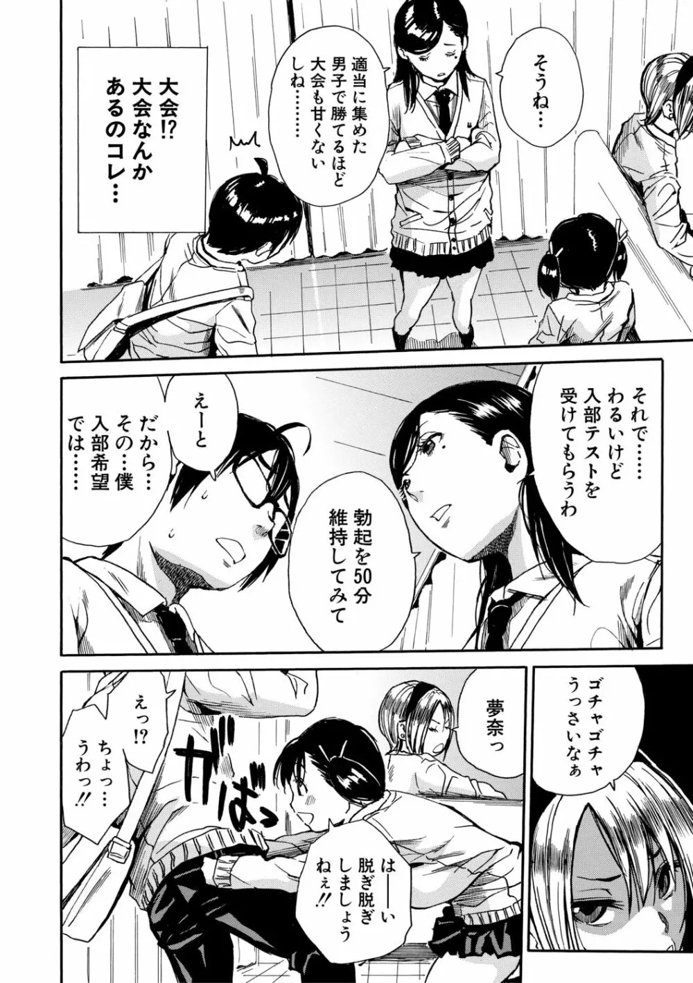 学園性処理活動 Page.14