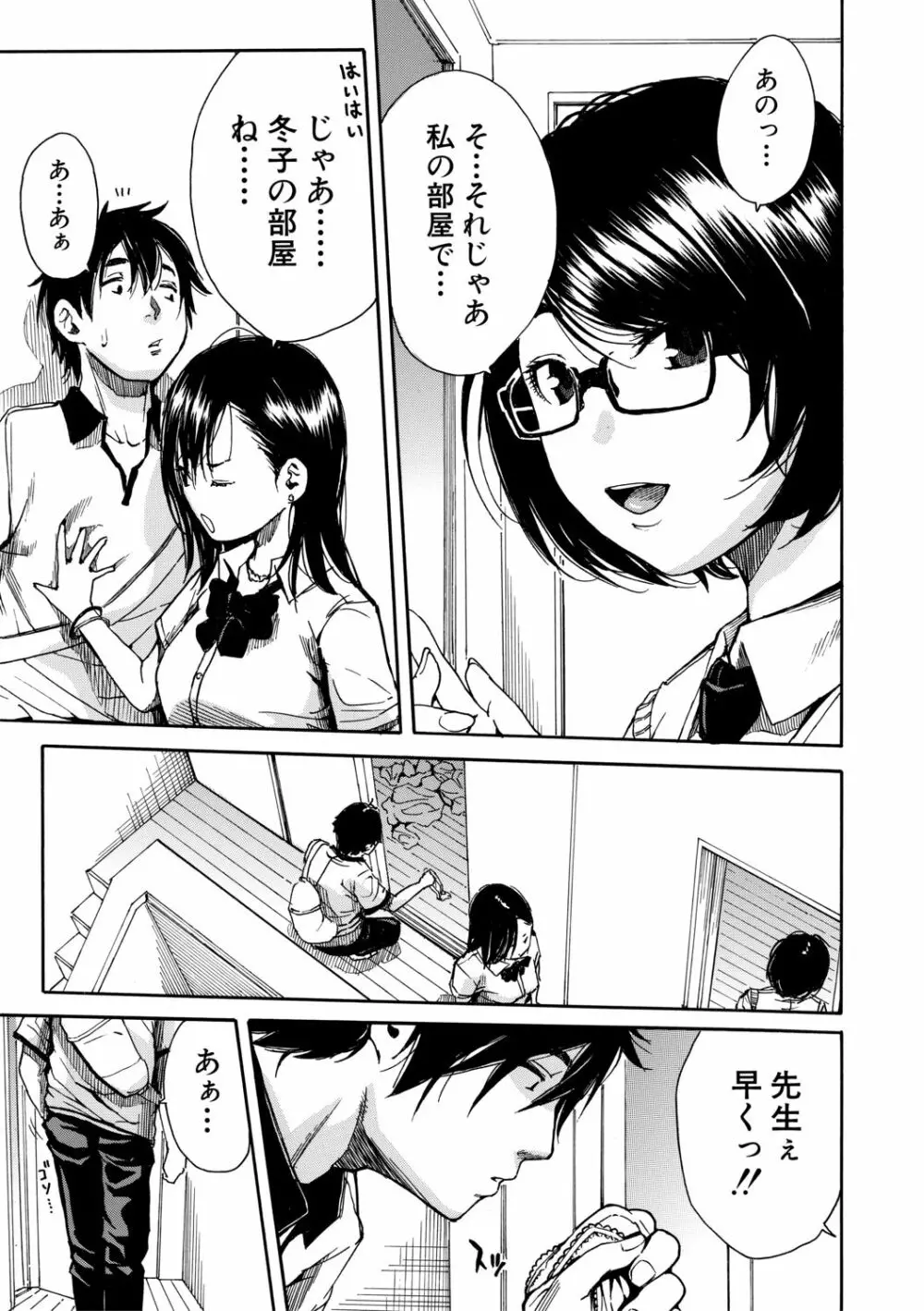 学園性処理活動 Page.159