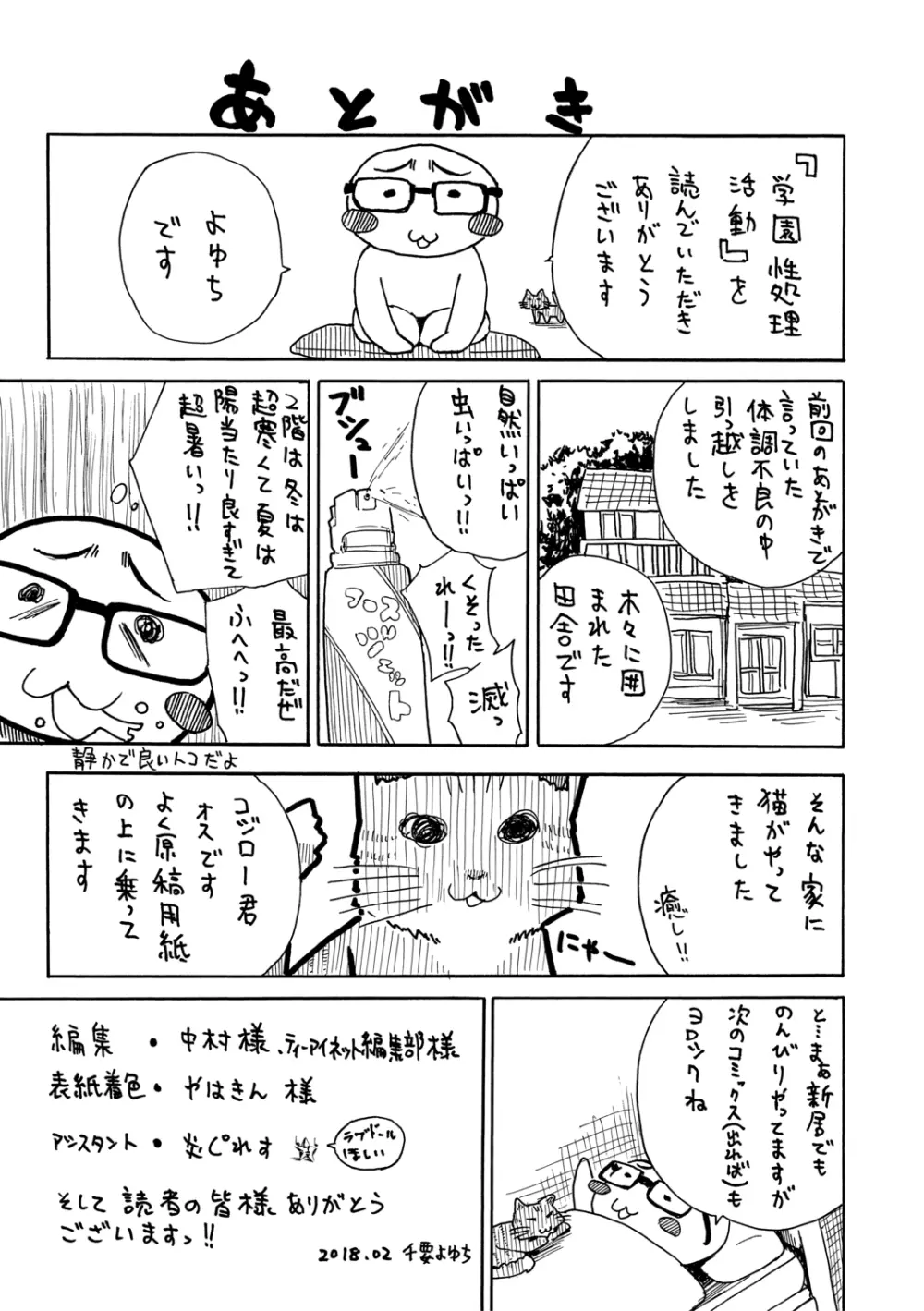 学園性処理活動 Page.205