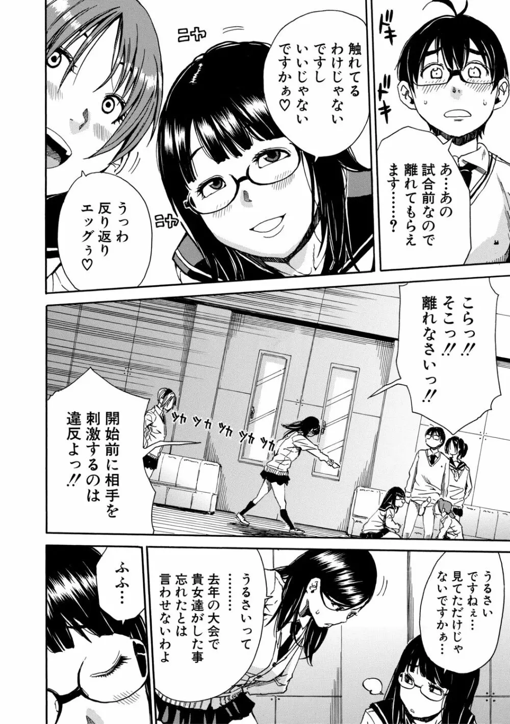 学園性処理活動 Page.48