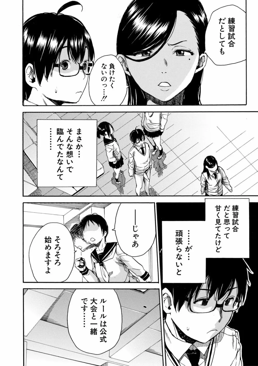 学園性処理活動 Page.50