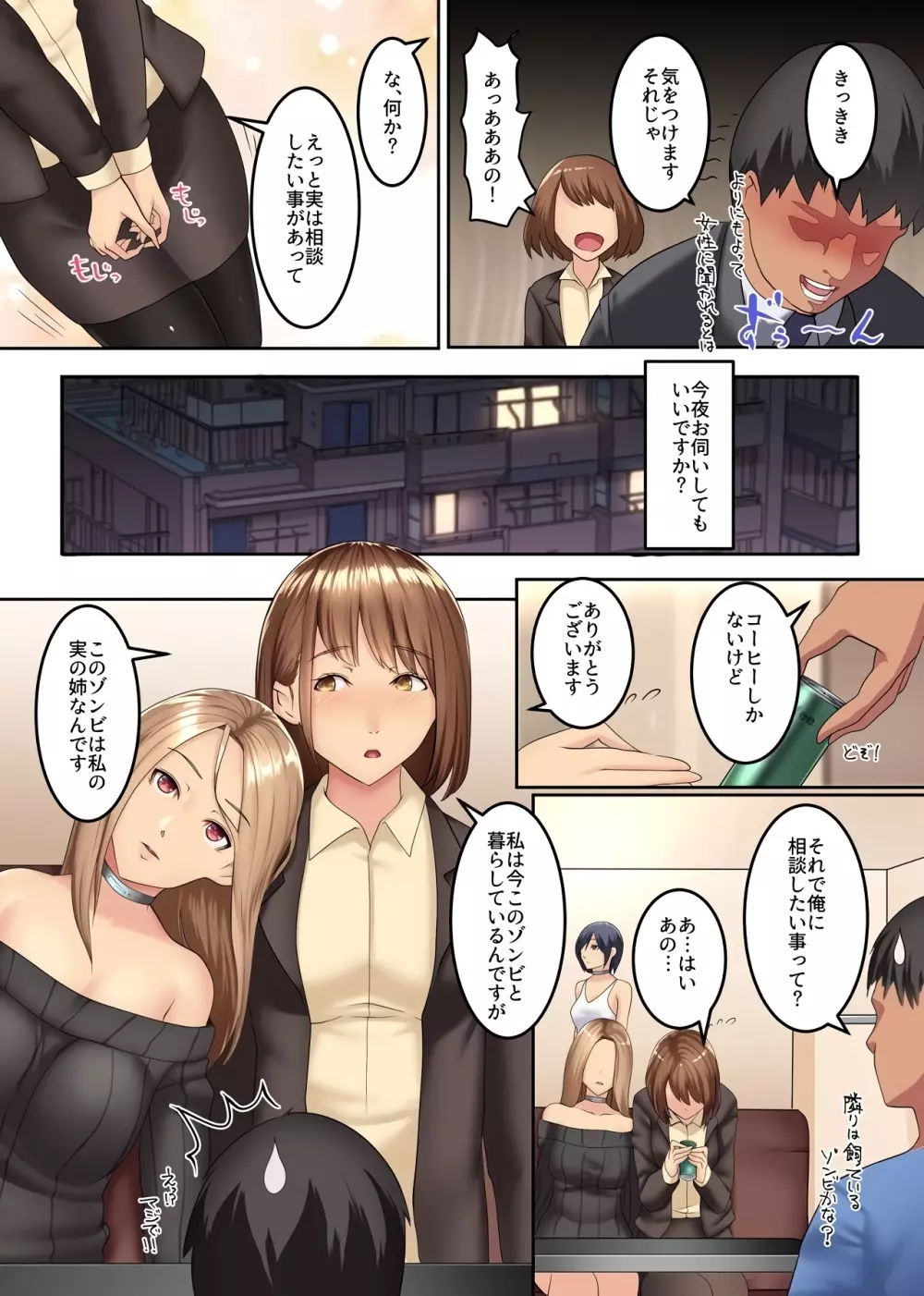 ゾンビハーレム!?ウィルス感染した無抵抗な美女たちと孕ませハーレム Page.11