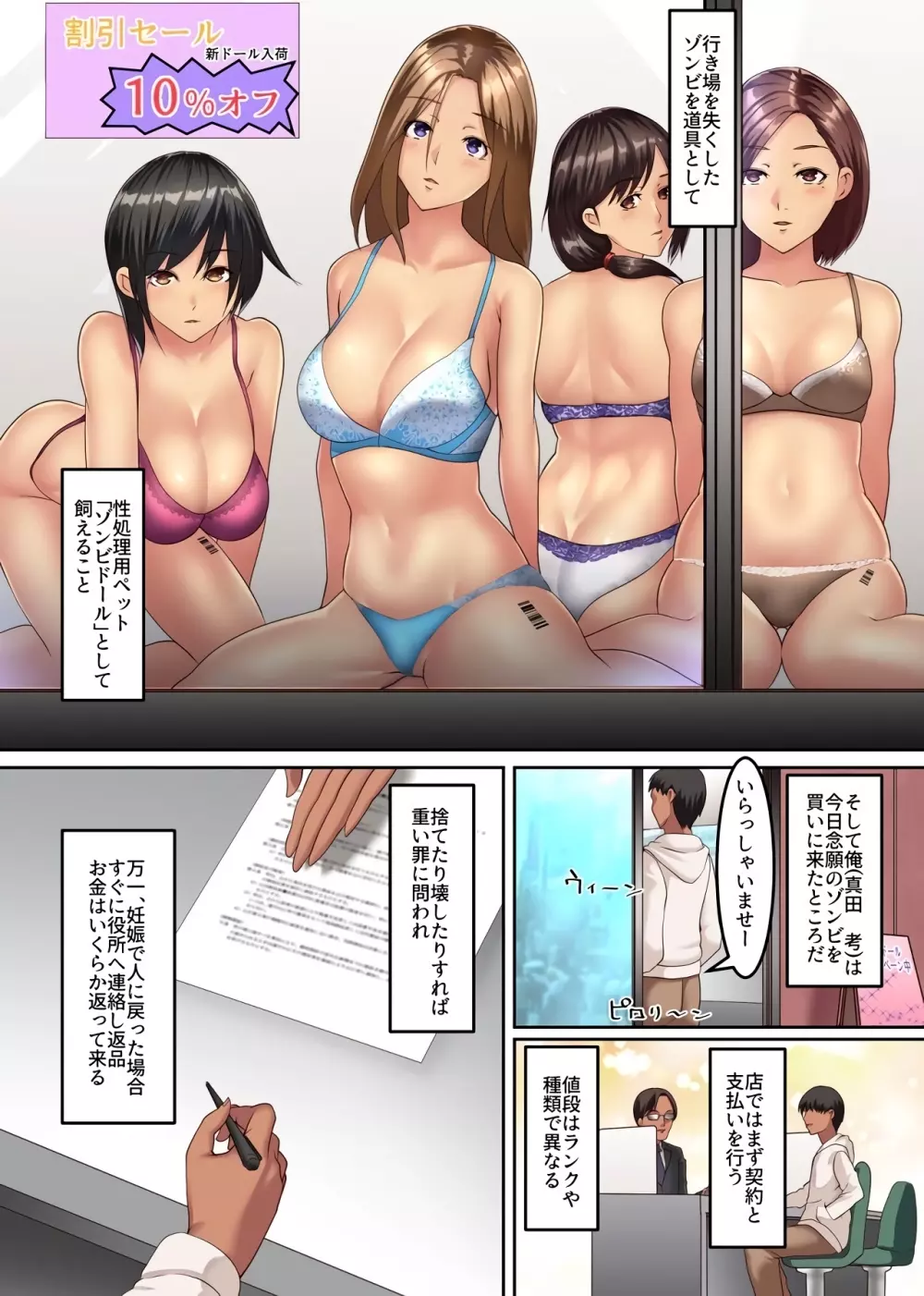 ゾンビハーレム!?ウィルス感染した無抵抗な美女たちと孕ませハーレム Page.2