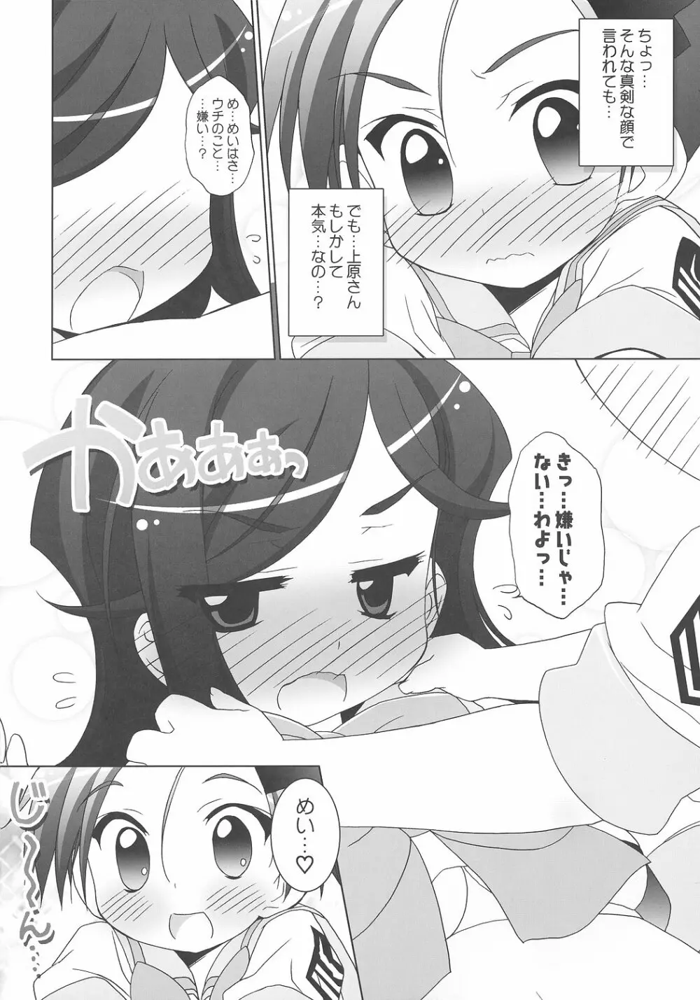 がくえんゆりとぴあ めぇたんストライク! Page.11