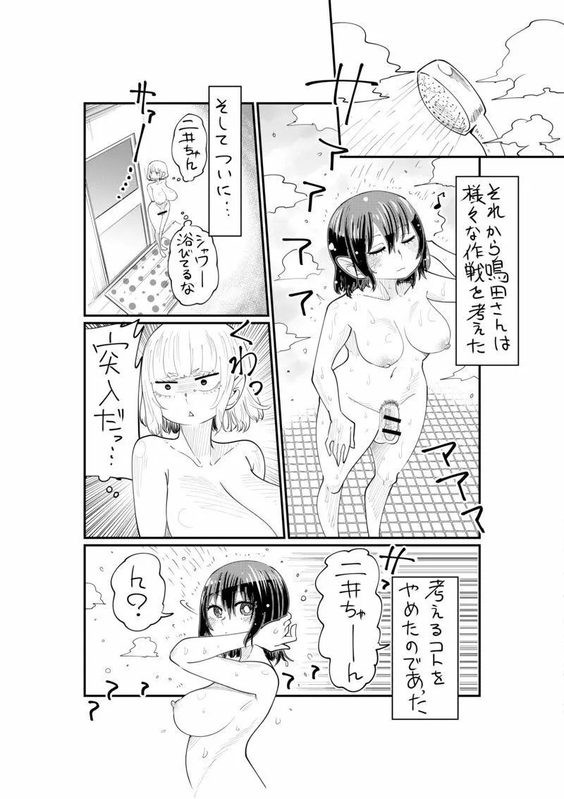 【したらなな】二井さんと鳴田さん01-04 Page.34