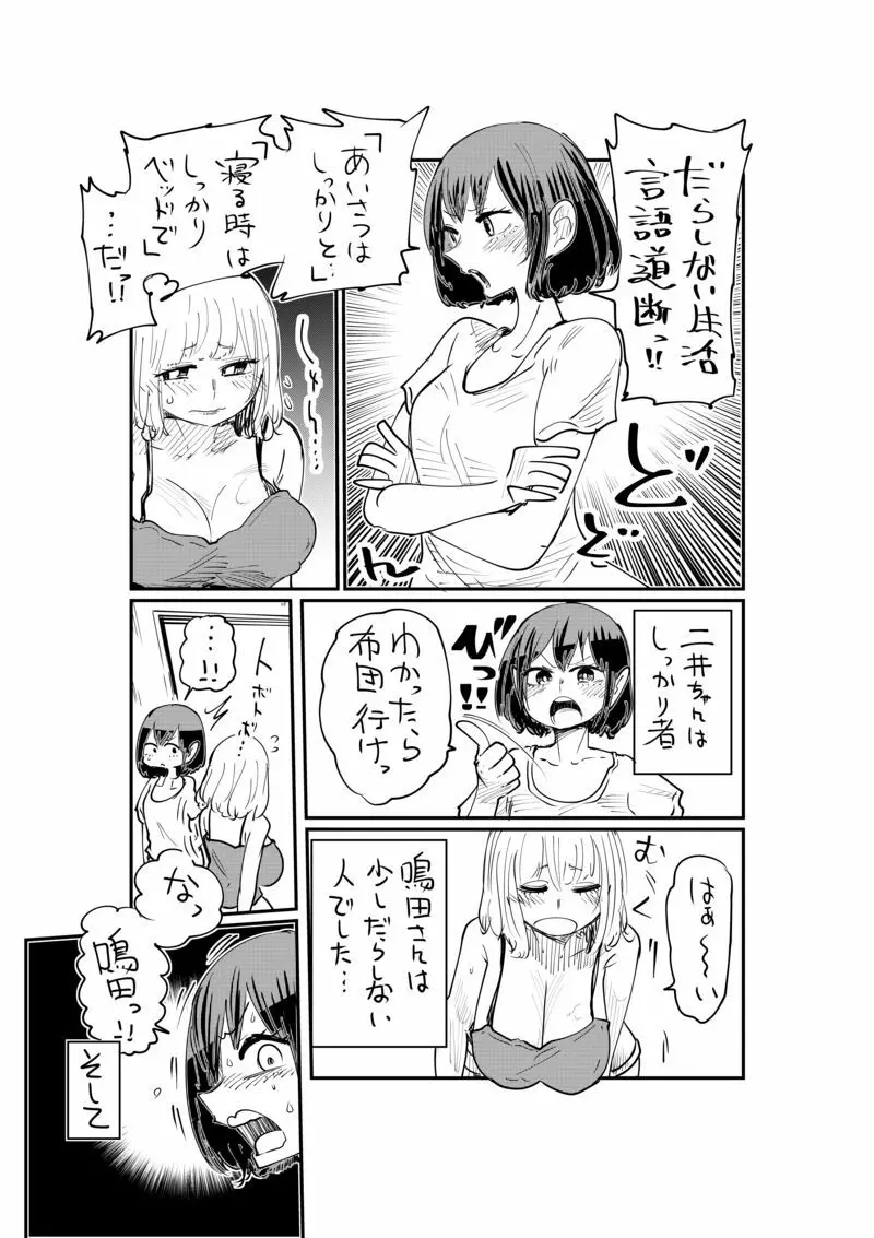 【したらなな】二井さんと鳴田さん01-04 Page.4