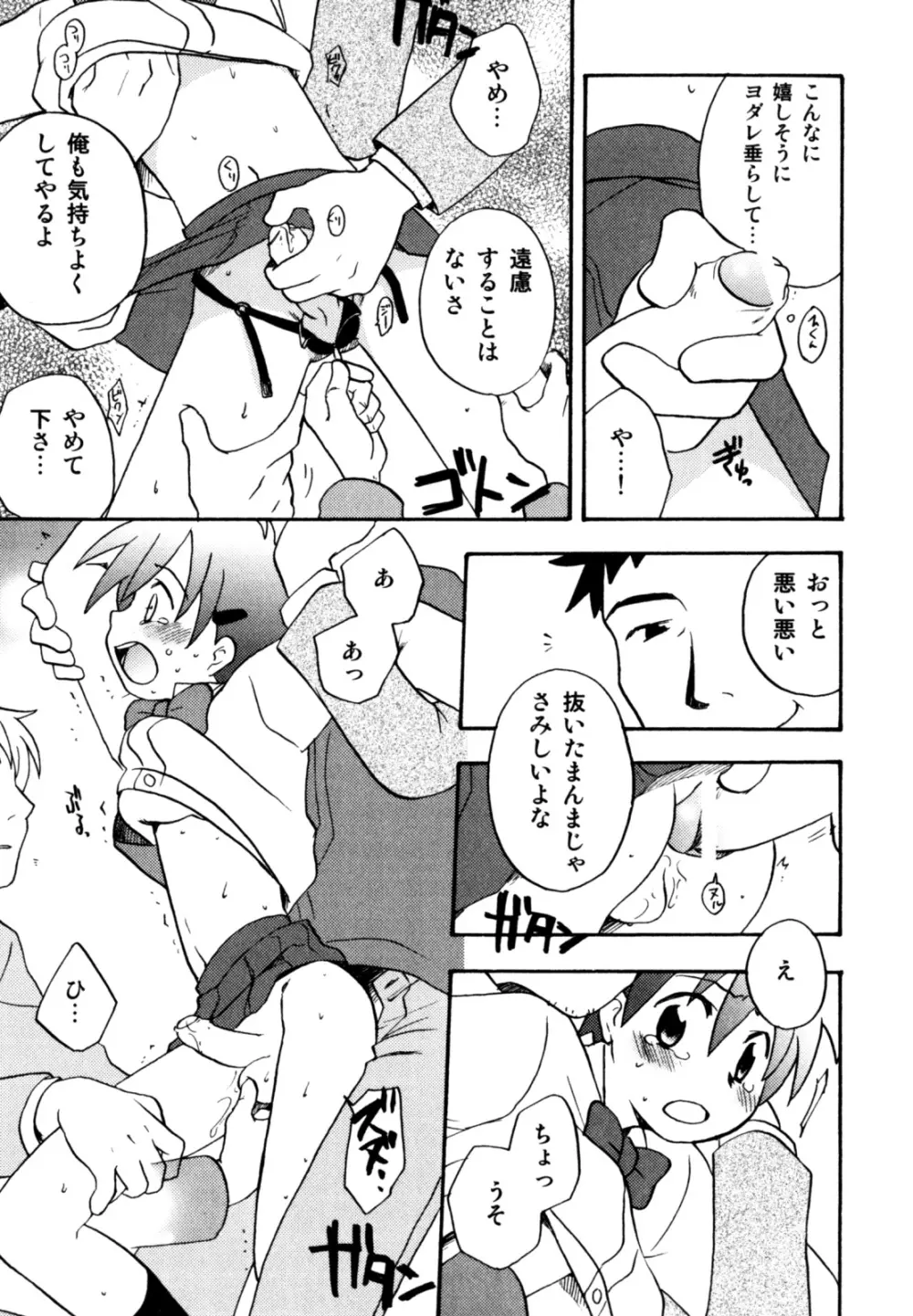 インモラル・ぼーいず Page.101