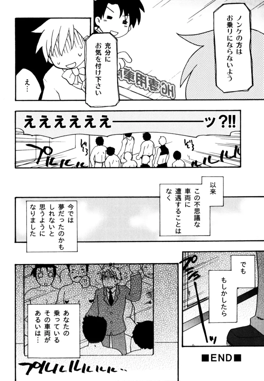 インモラル・ぼーいず Page.106