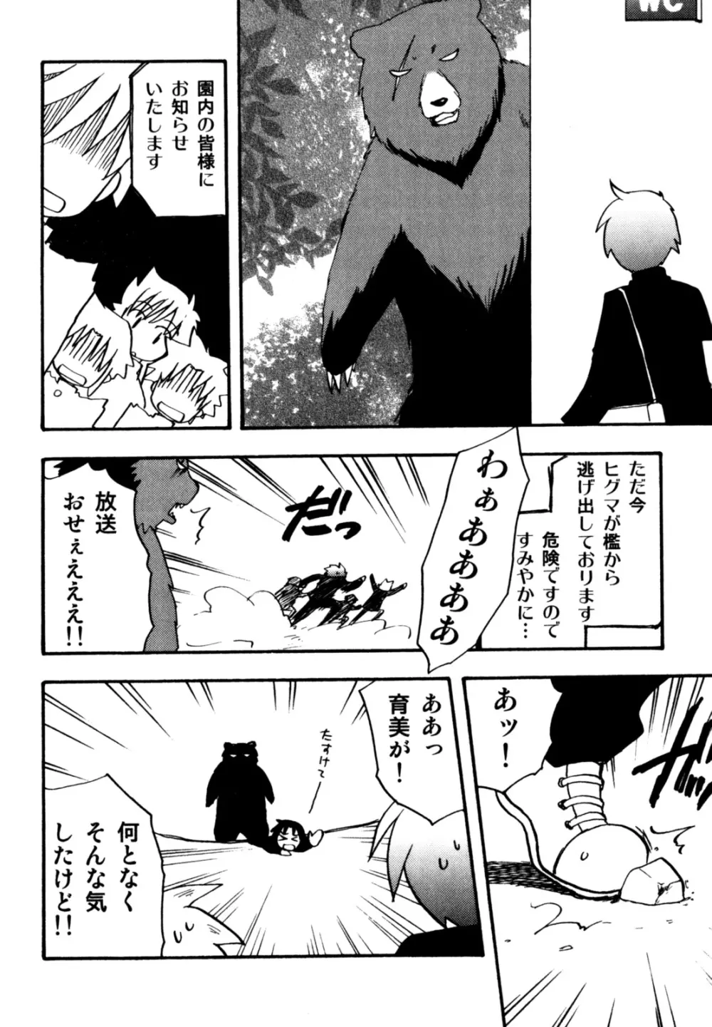 インモラル・ぼーいず Page.108