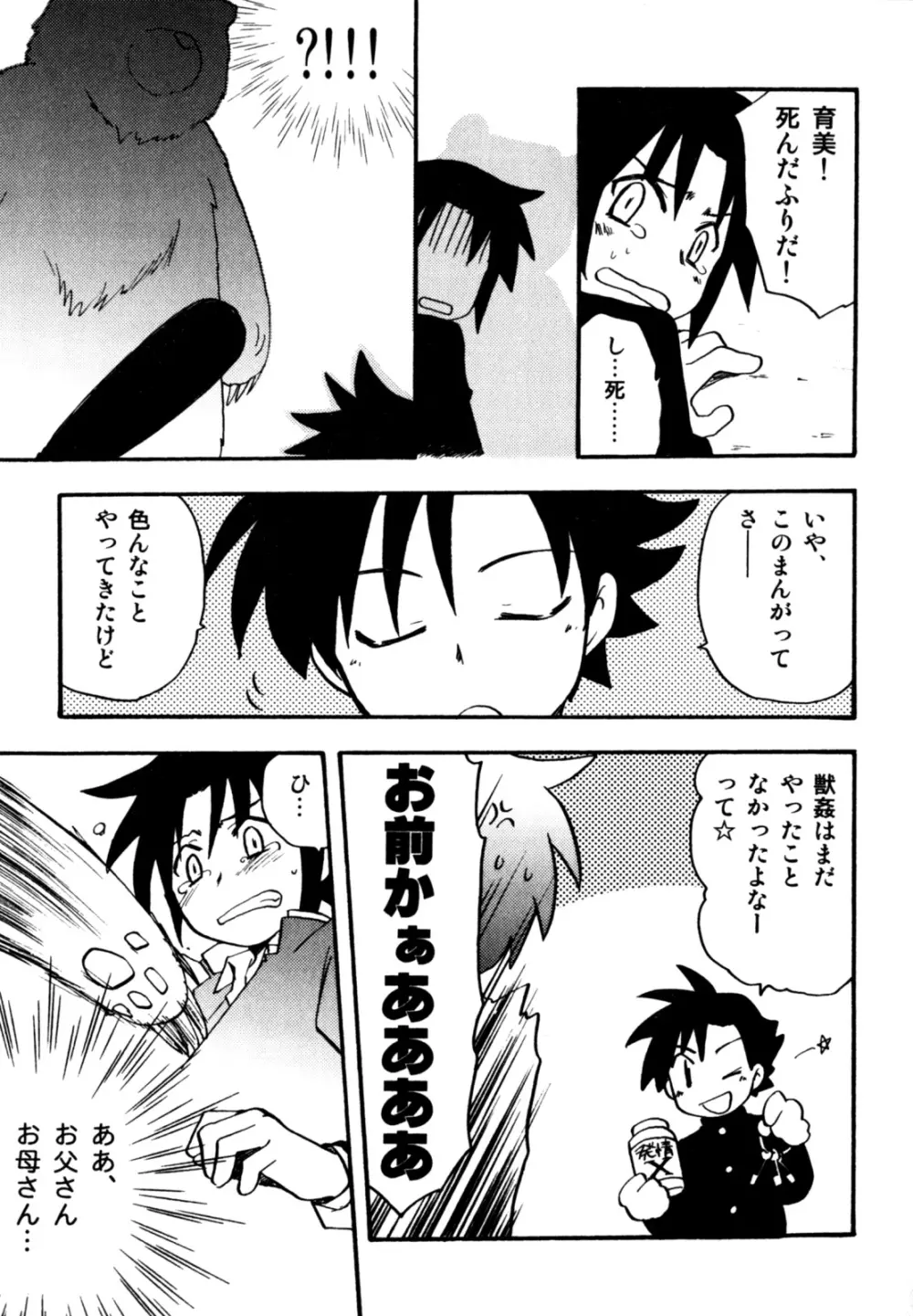 インモラル・ぼーいず Page.109