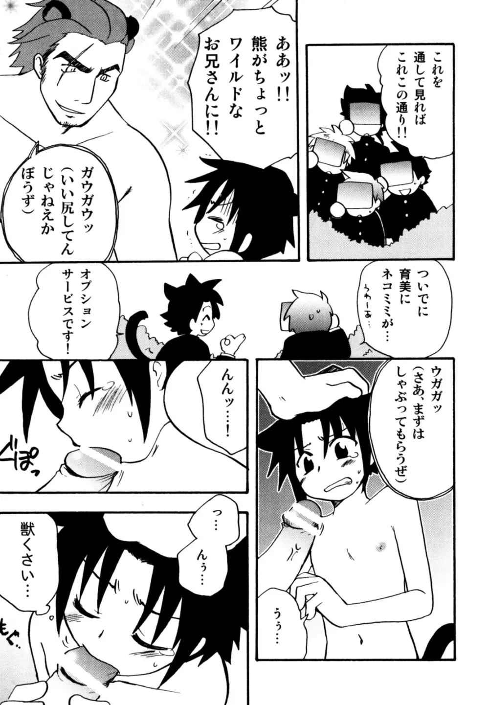 インモラル・ぼーいず Page.111