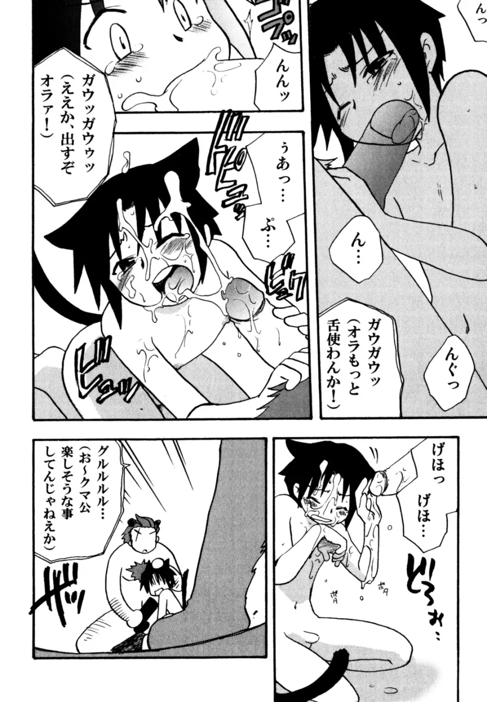 インモラル・ぼーいず Page.112