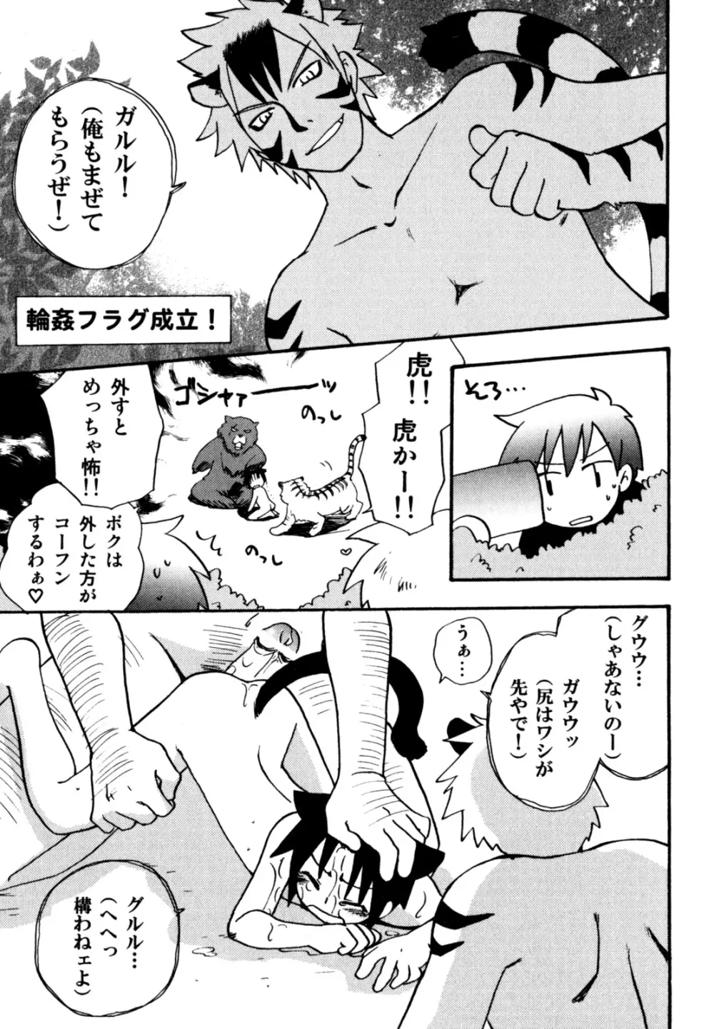 インモラル・ぼーいず Page.113