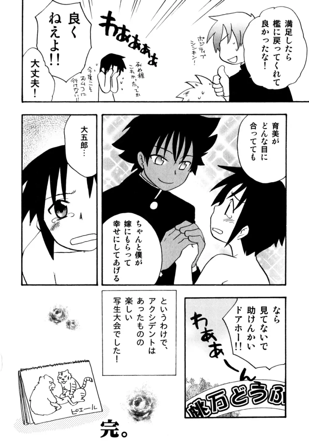 インモラル・ぼーいず Page.118