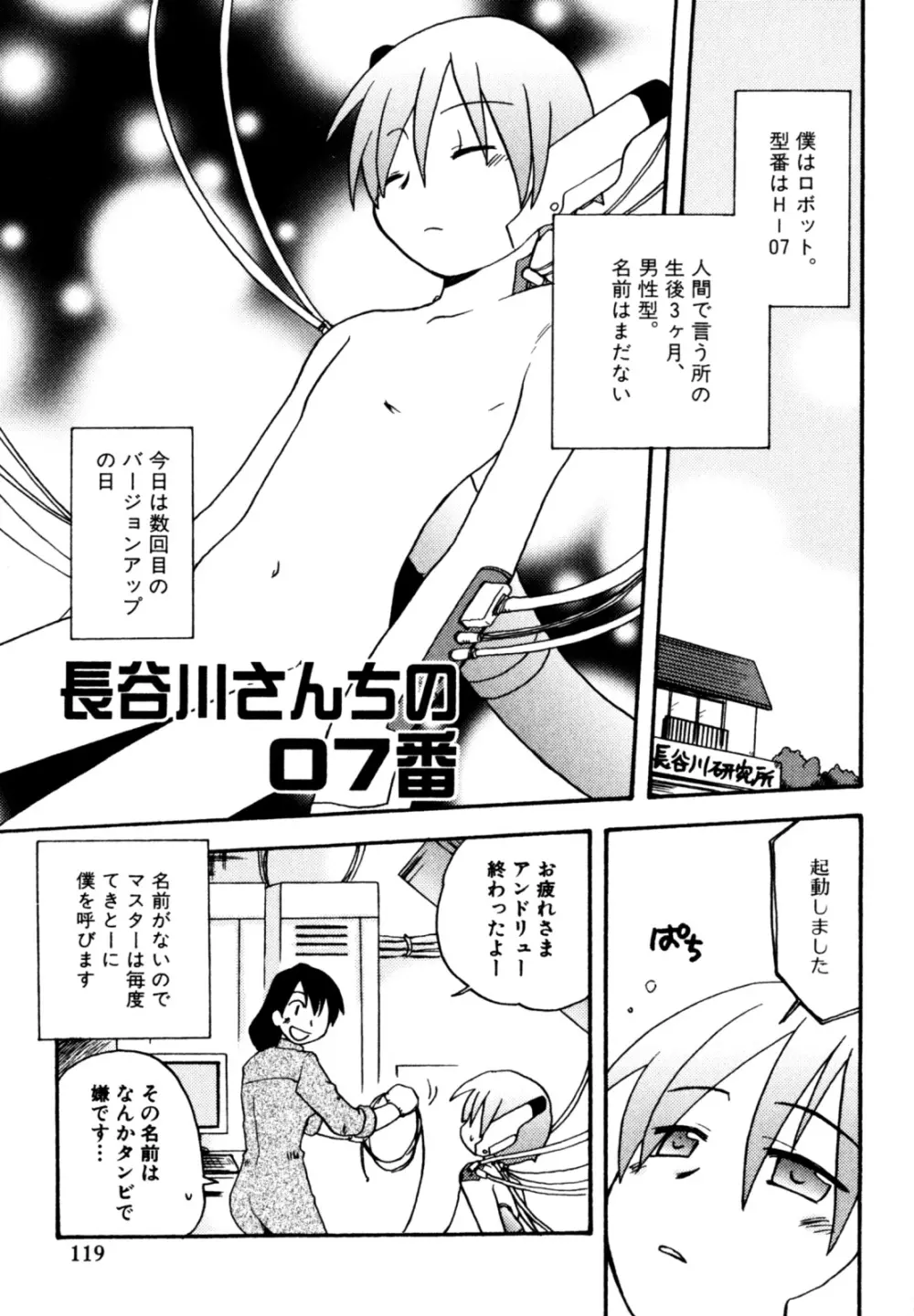 インモラル・ぼーいず Page.121