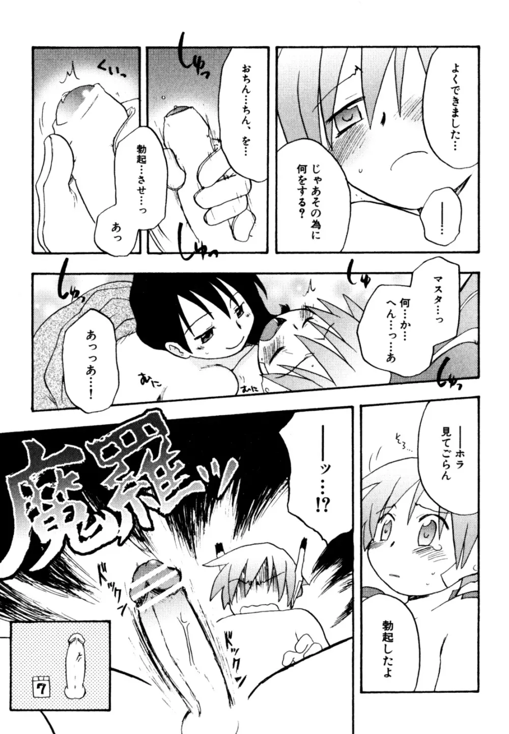 インモラル・ぼーいず Page.125