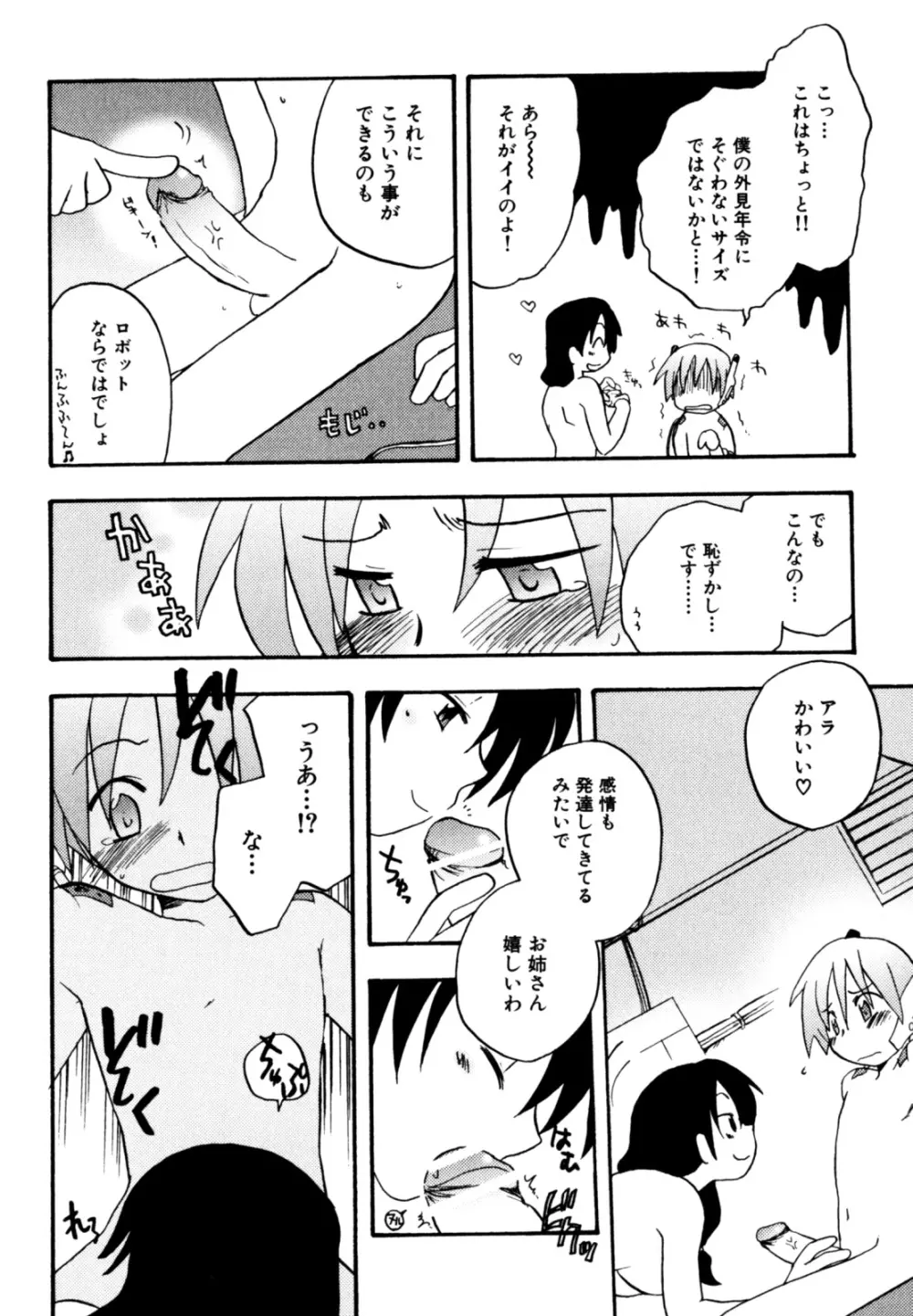 インモラル・ぼーいず Page.126