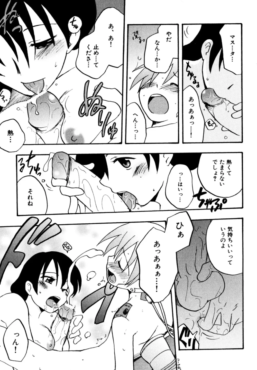 インモラル・ぼーいず Page.127