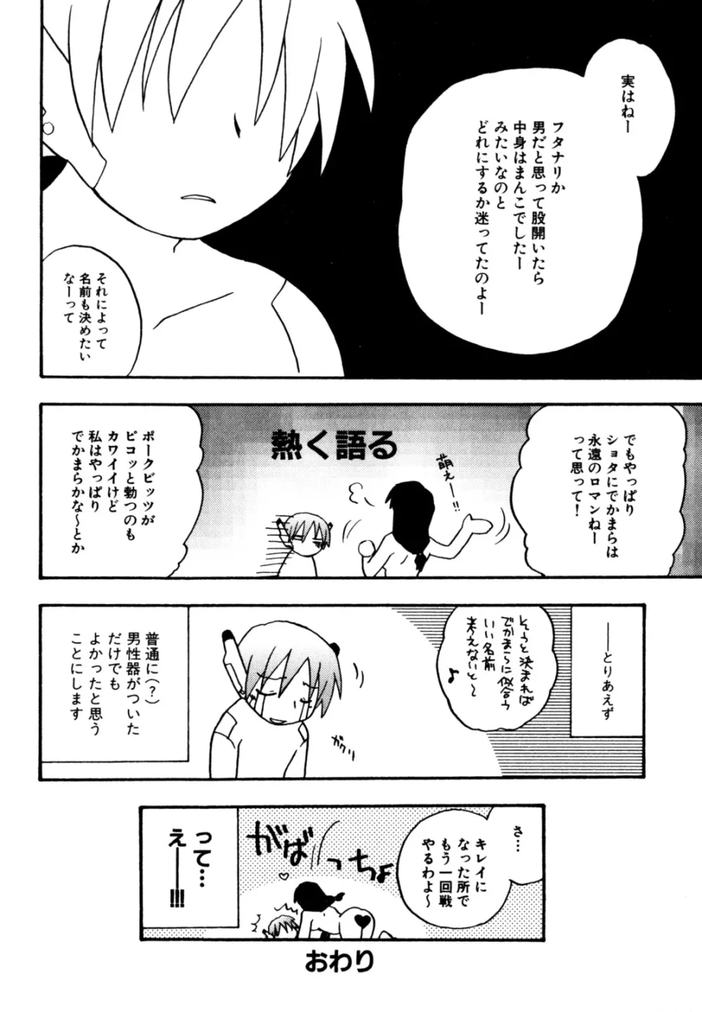 インモラル・ぼーいず Page.132