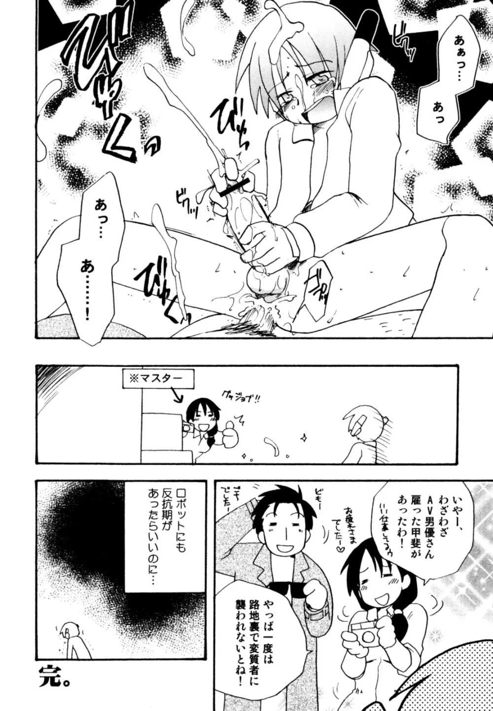 インモラル・ぼーいず Page.136