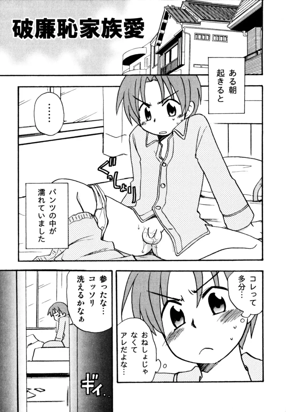 インモラル・ぼーいず Page.137