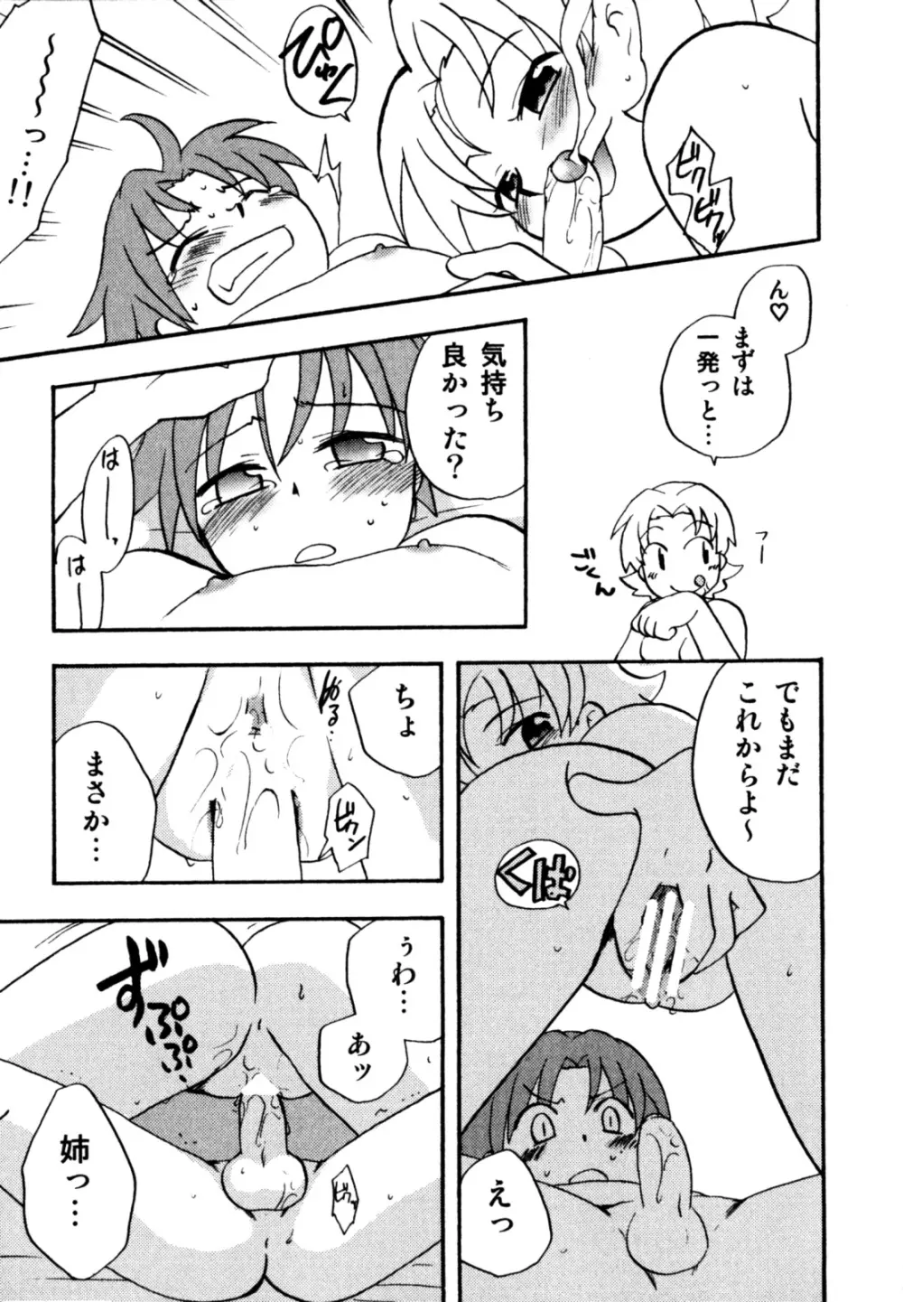 インモラル・ぼーいず Page.141