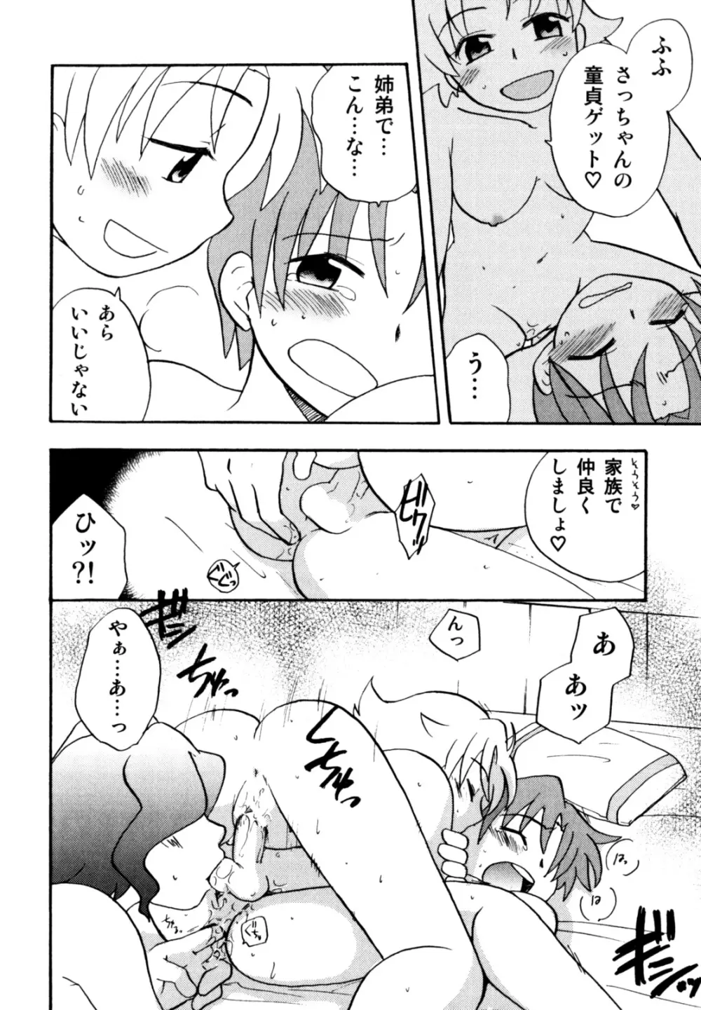 インモラル・ぼーいず Page.142