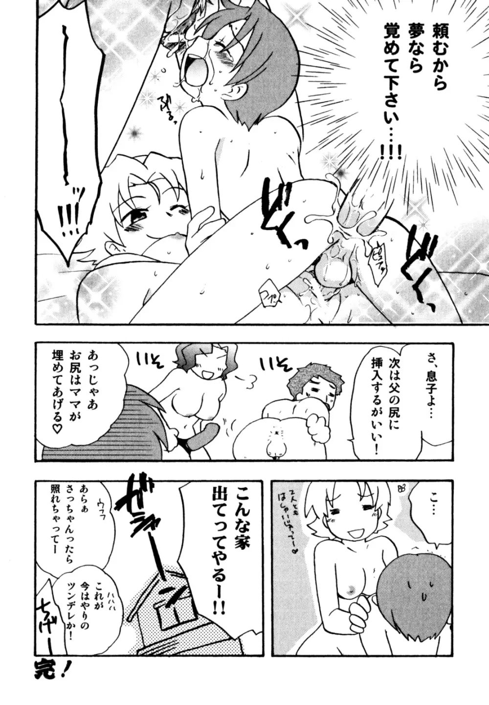 インモラル・ぼーいず Page.144