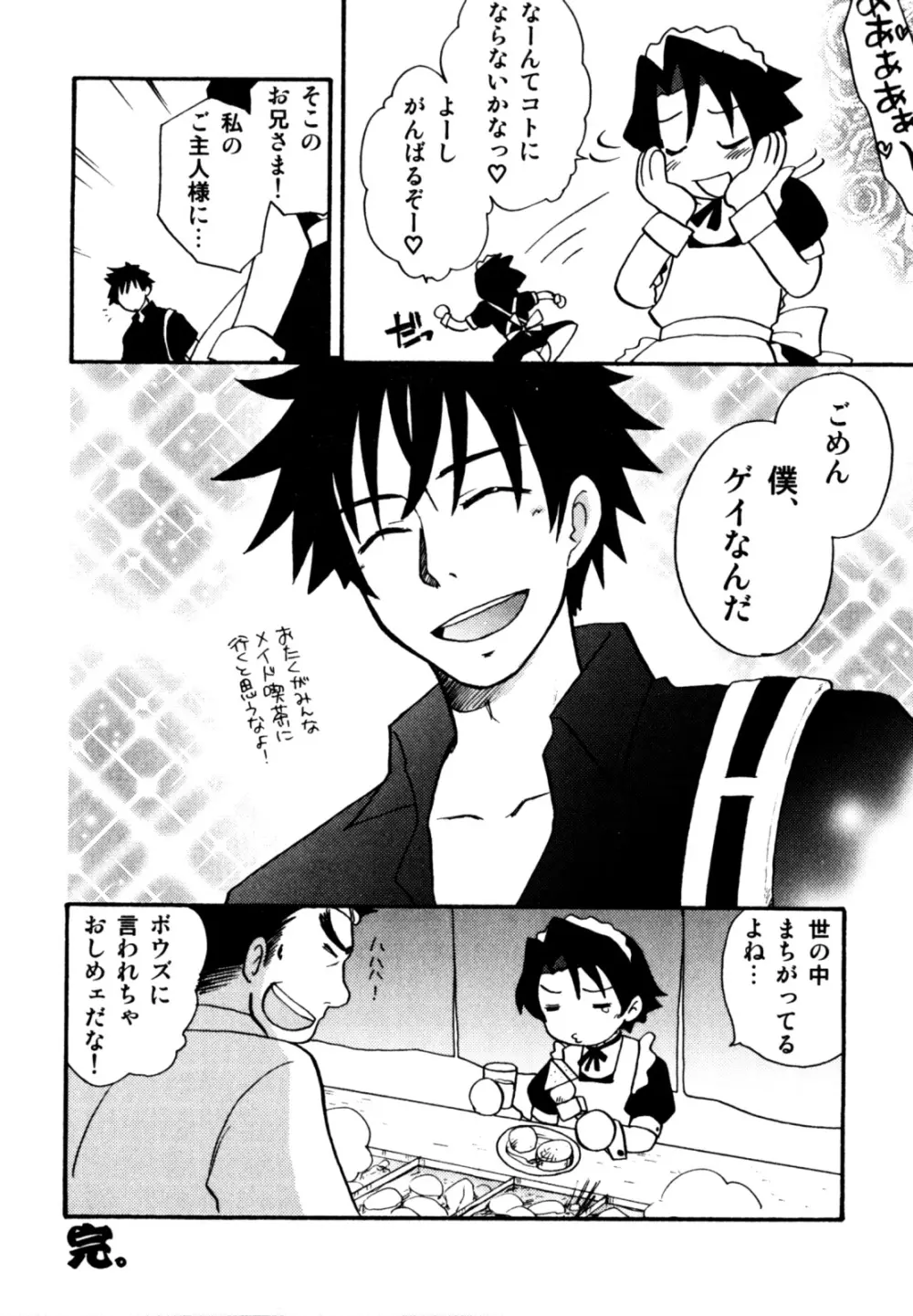 インモラル・ぼーいず Page.148