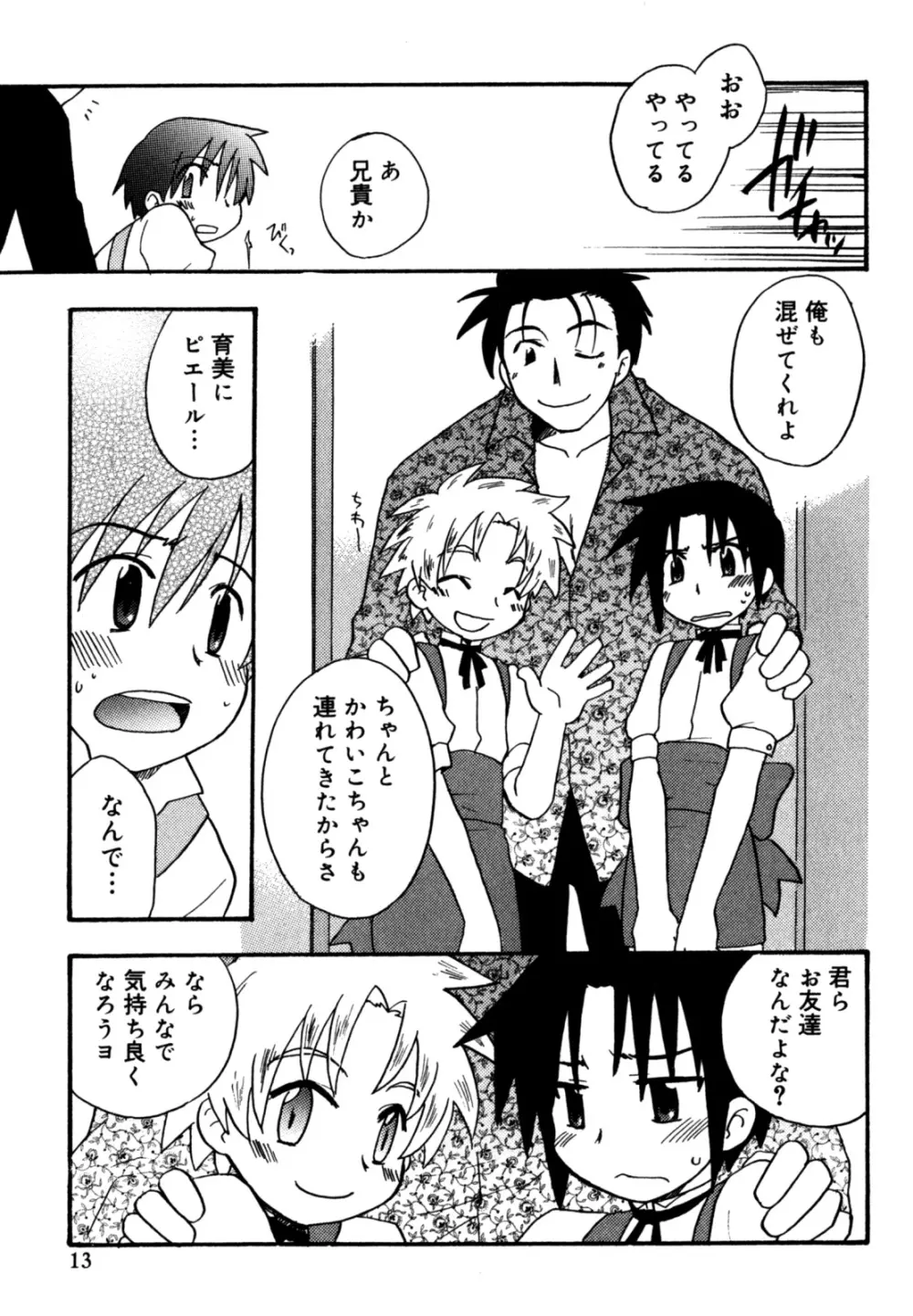 インモラル・ぼーいず Page.15