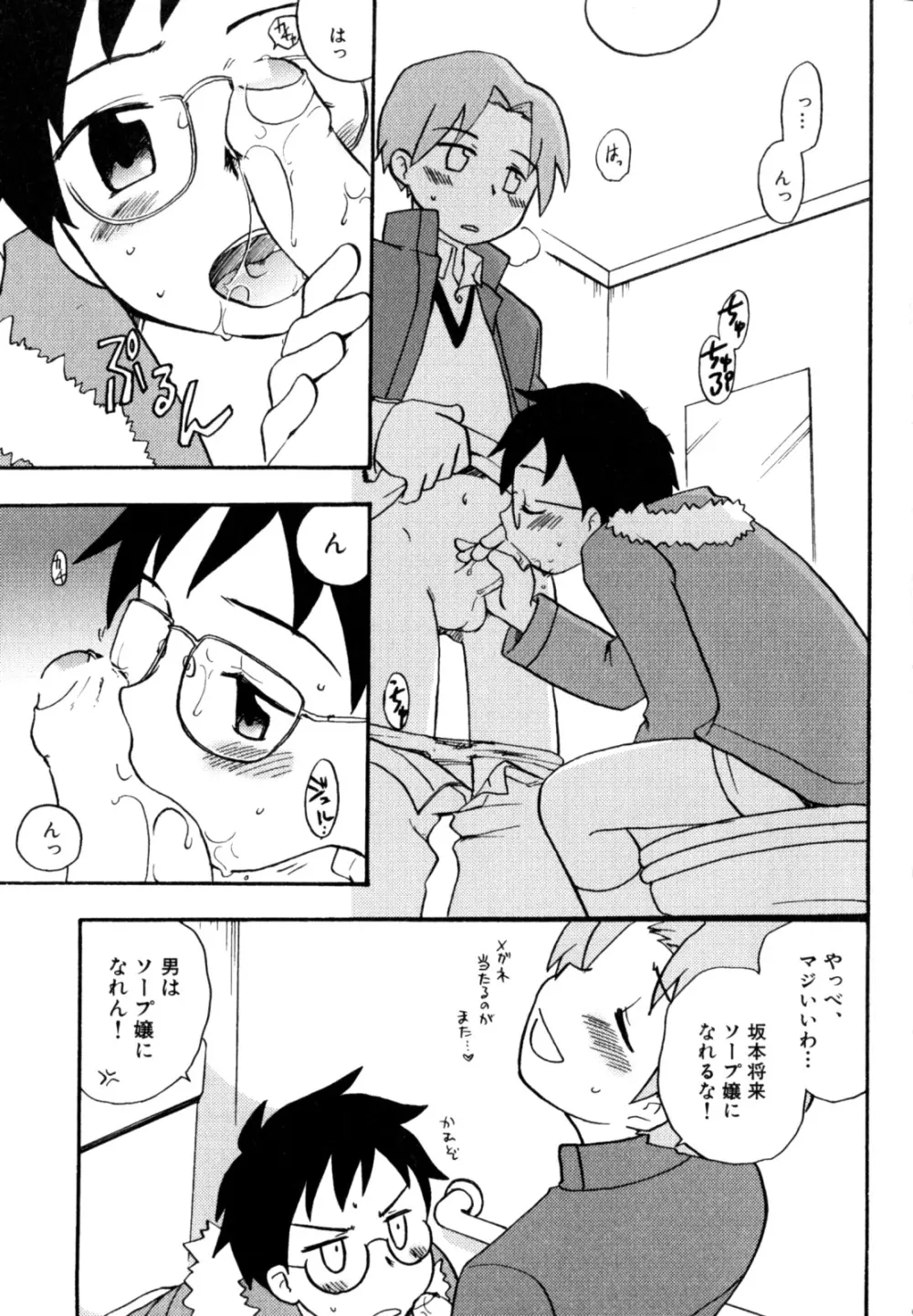 インモラル・ぼーいず Page.151