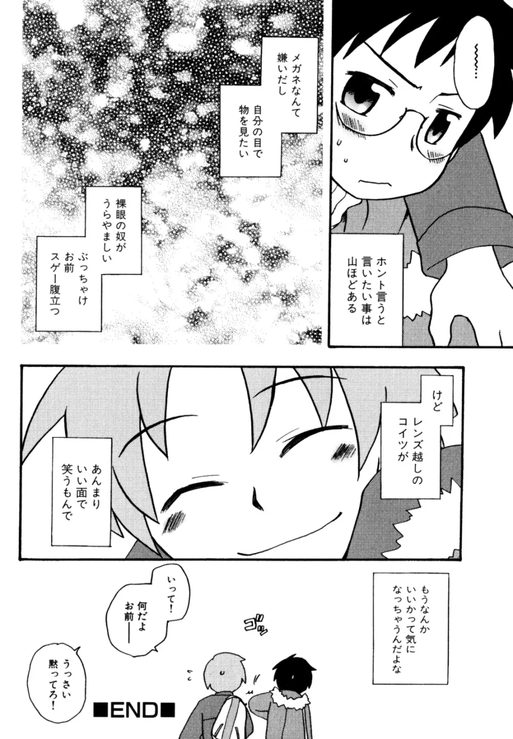 インモラル・ぼーいず Page.158