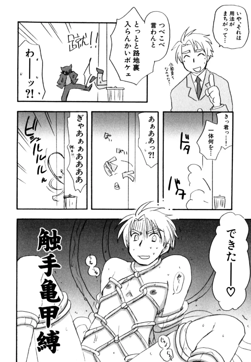 インモラル・ぼーいず Page.162