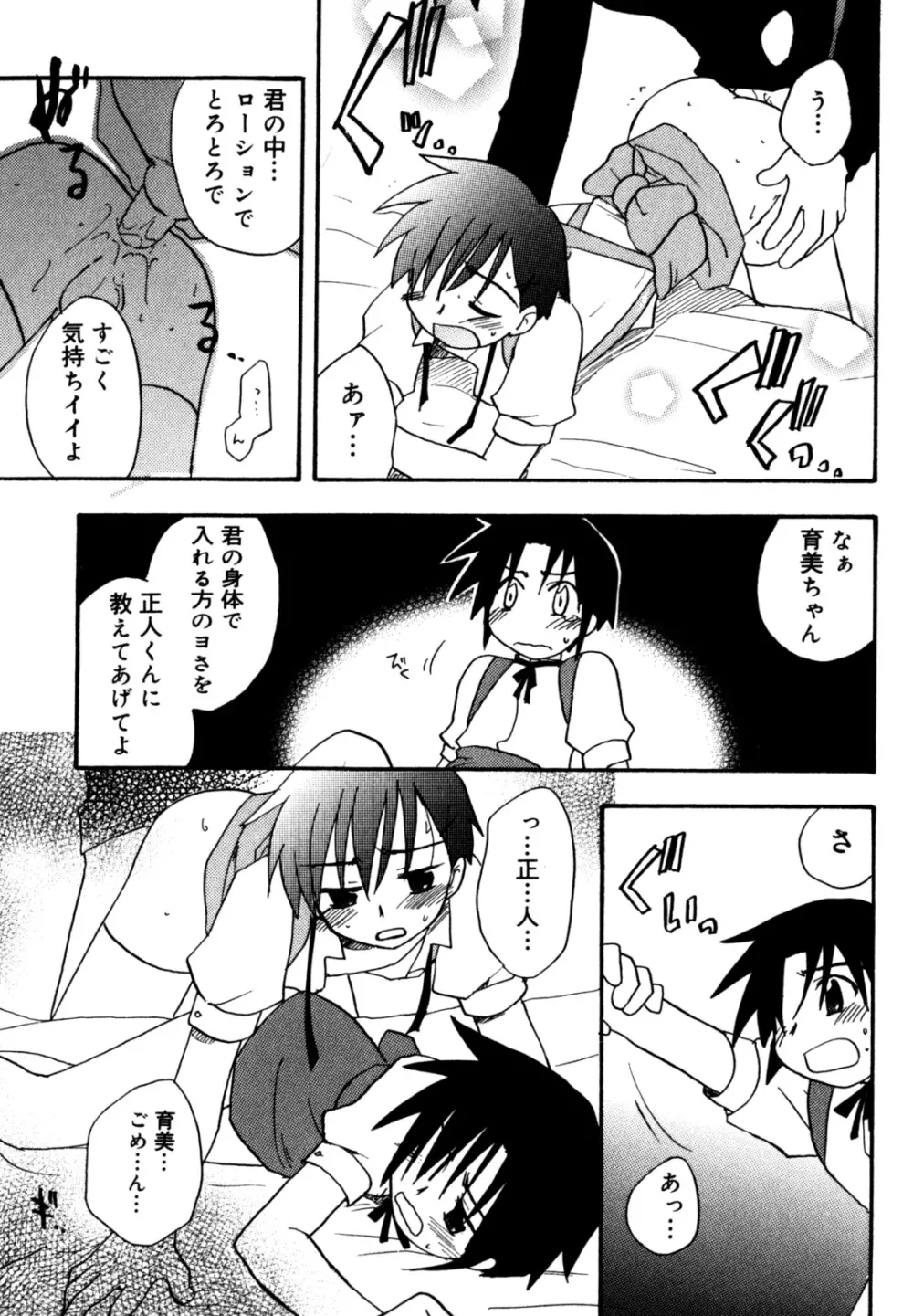 インモラル・ぼーいず Page.19