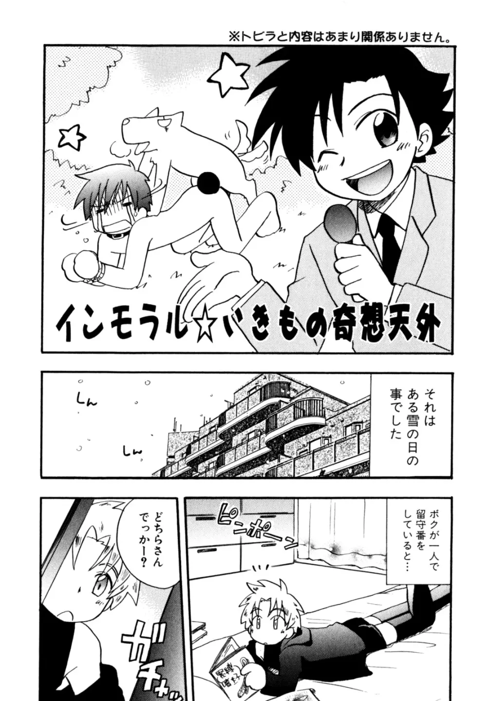 インモラル・ぼーいず Page.23