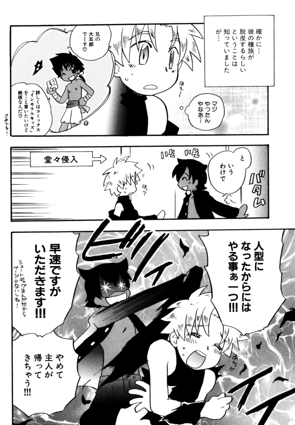 インモラル・ぼーいず Page.26