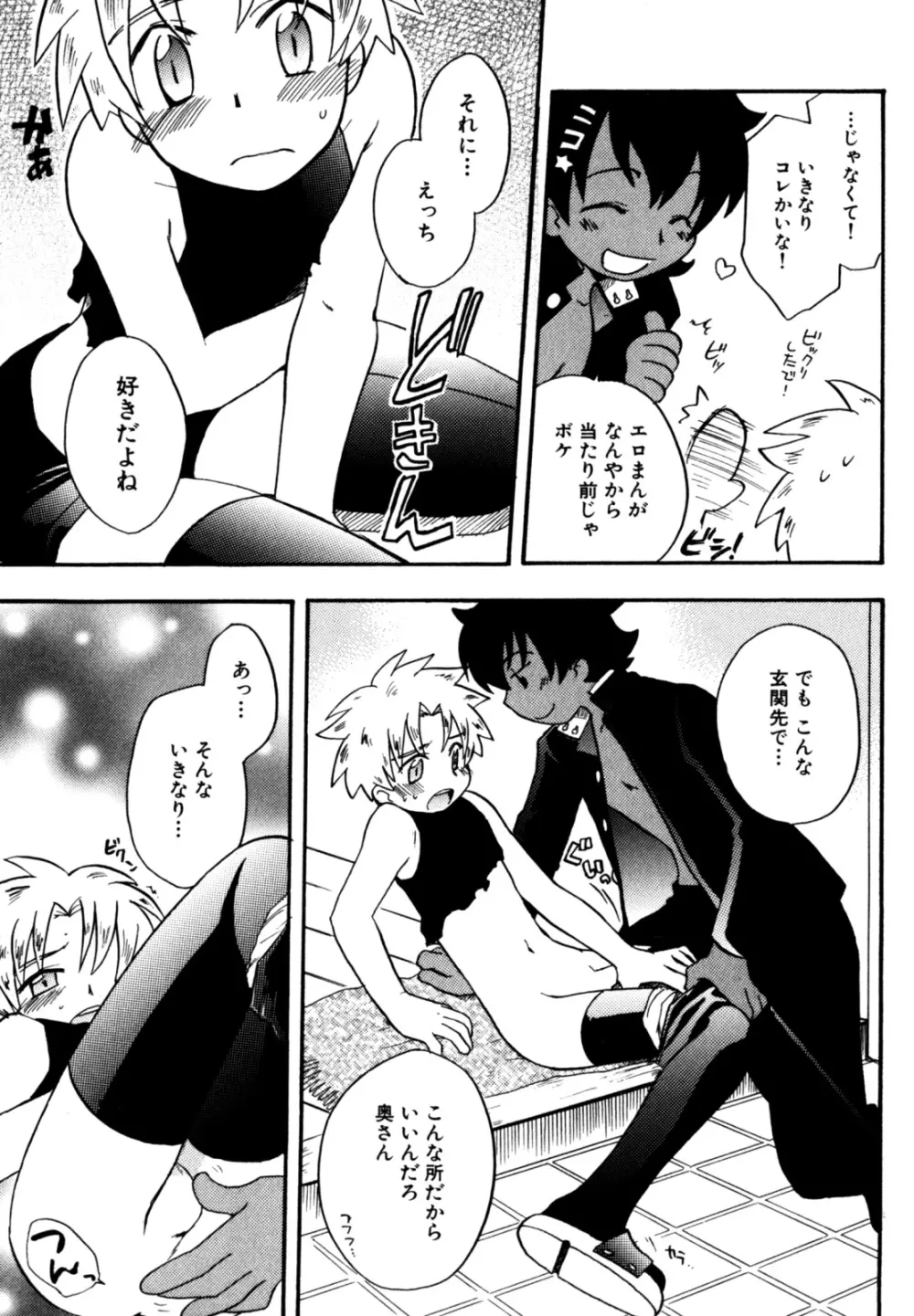 インモラル・ぼーいず Page.27