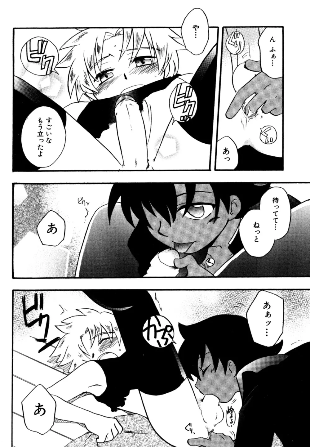 インモラル・ぼーいず Page.28