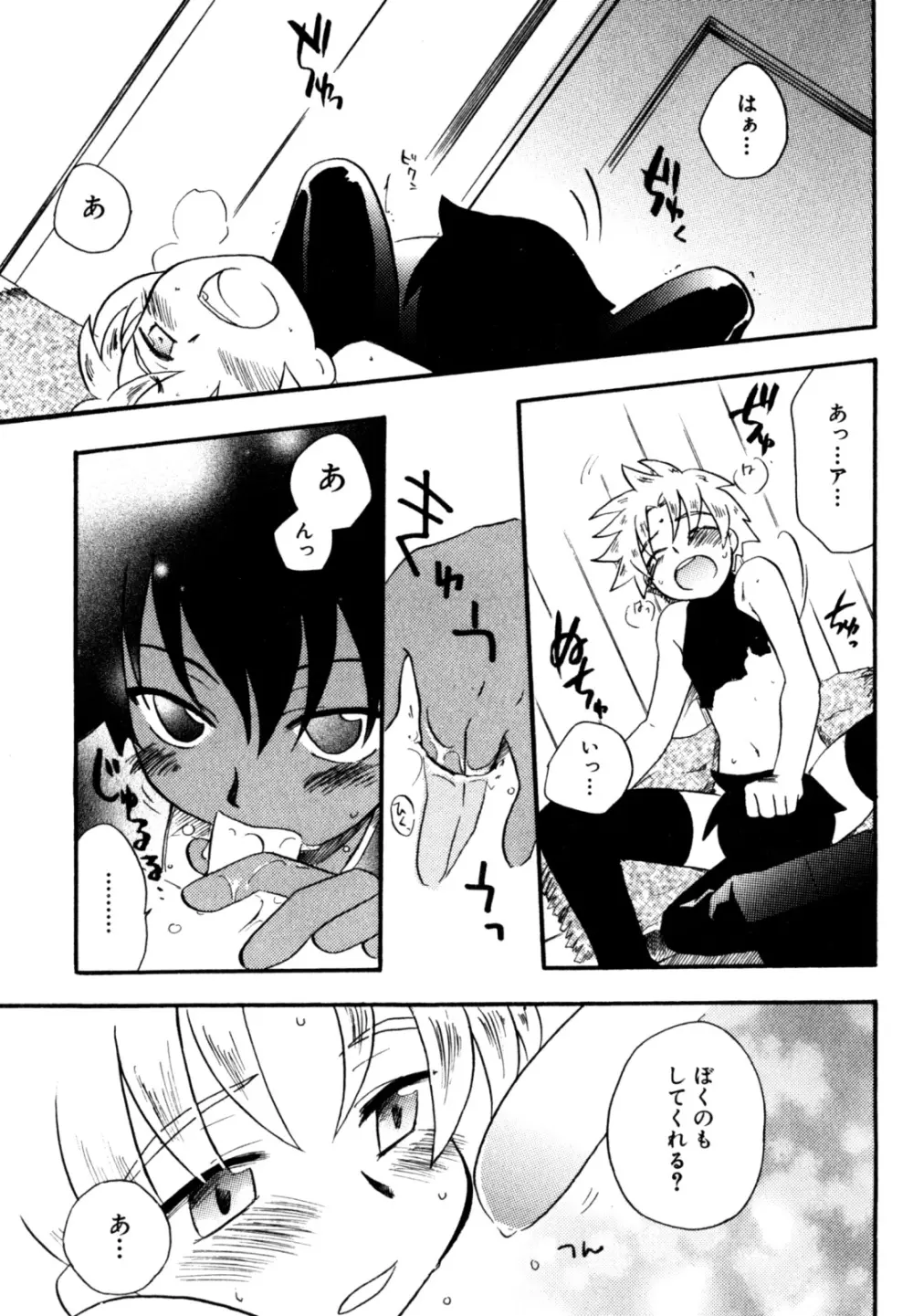 インモラル・ぼーいず Page.29