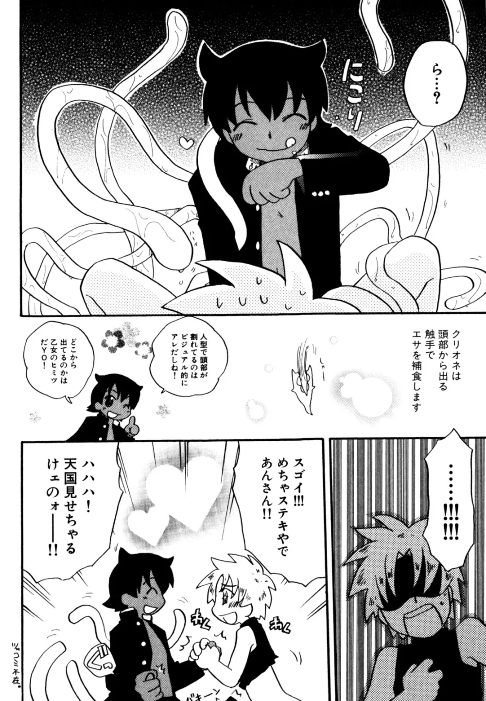 インモラル・ぼーいず Page.30