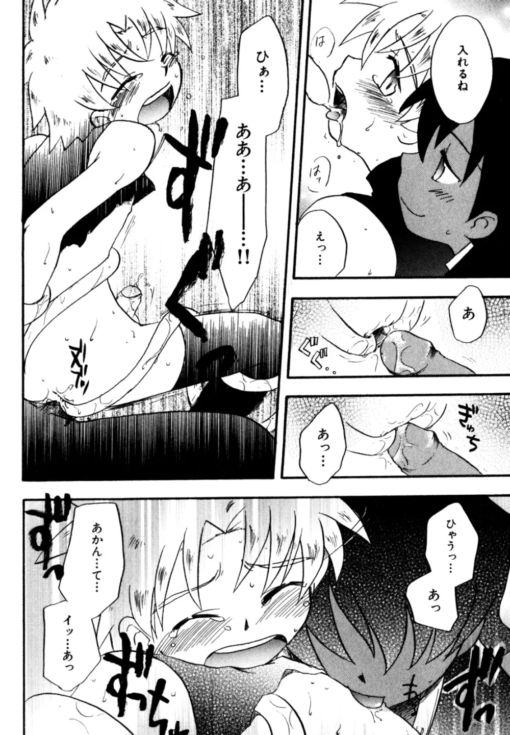 インモラル・ぼーいず Page.32