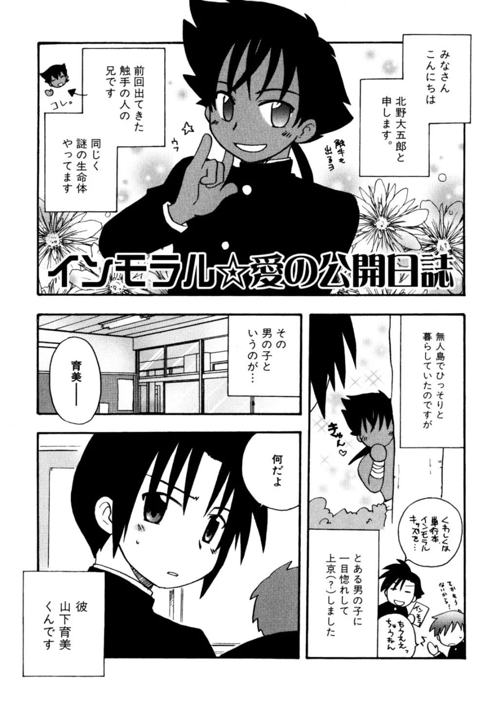 インモラル・ぼーいず Page.35