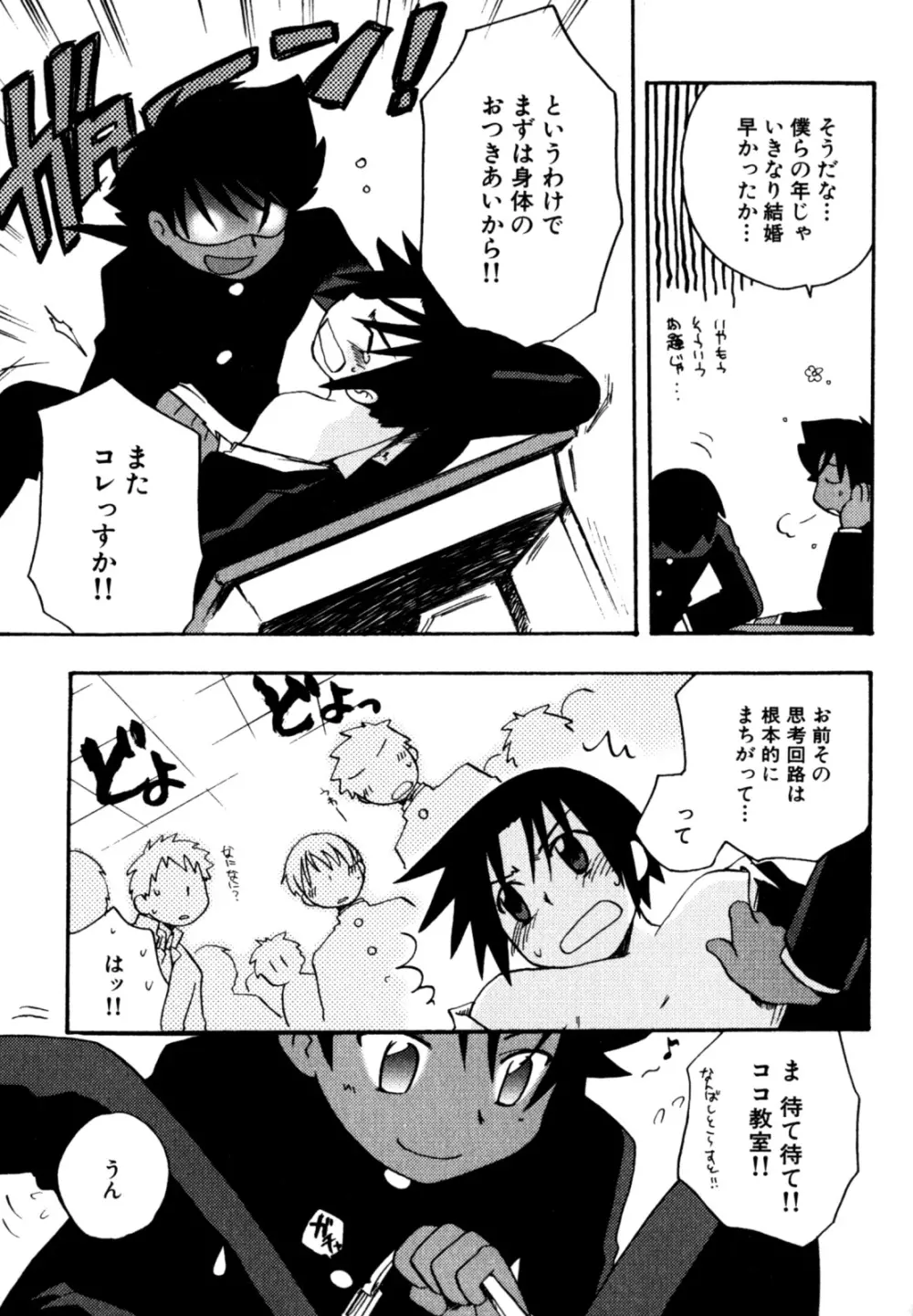 インモラル・ぼーいず Page.37