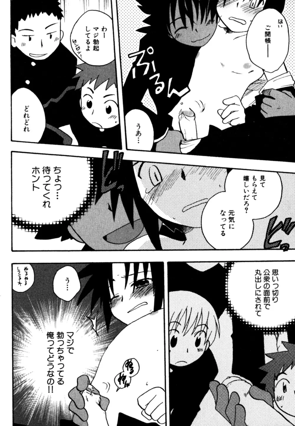 インモラル・ぼーいず Page.40